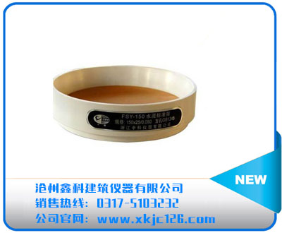 水泥標(biāo)準(zhǔn)篩、水泥負(fù)壓篩