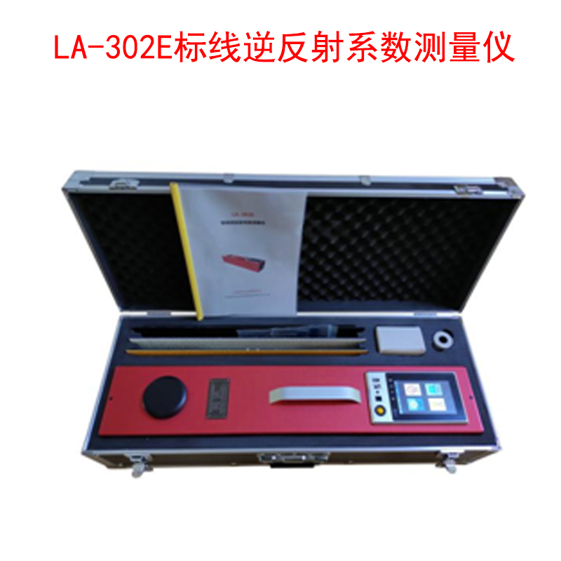 LA-302E標線逆反射系數測量儀