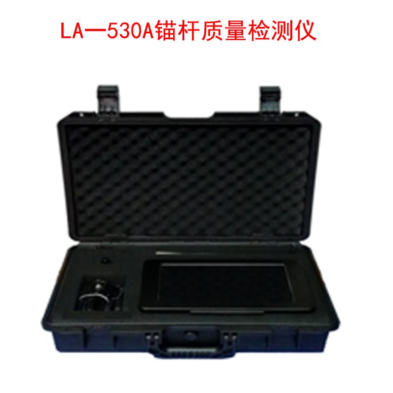 LA一530A錨桿質(zhì)量檢測(cè)儀